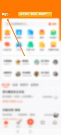 58同城怎么修改所在地_58同城修改所在地教程
