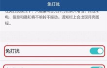 华为p9开启免打扰模式的方法