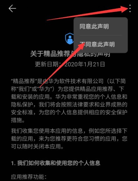 Comment désactiver les applications dans le dossier recommandé de Huawei nova8_Comment désactiver la fonction recommandée de Huawei nova8