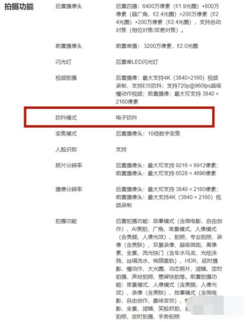 华为nova8pro拍照防抖怎么设置_华为nova8pro拍照防抖设置方法