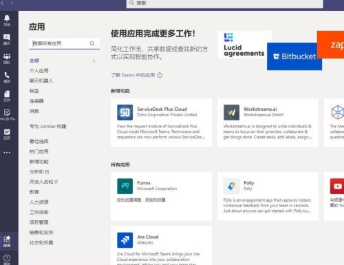 Microsoft Teams怎么添加Dynamic 365_Microsoft Teams添加Dynamic 365方法