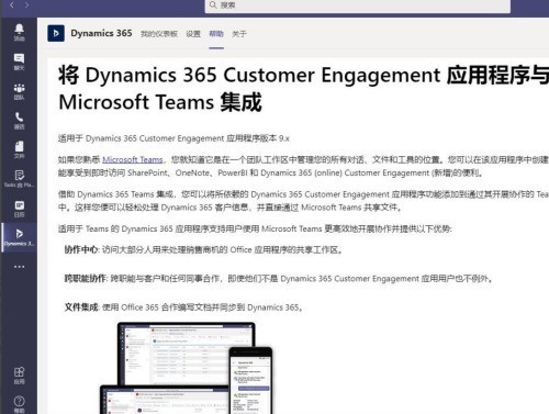 Microsoft Teams怎么添加Dynamic 365_Microsoft Teams添加Dynamic 365方法