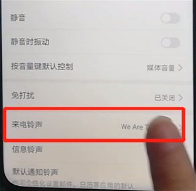 榮耀9x中設定鈴聲的簡單操作教程