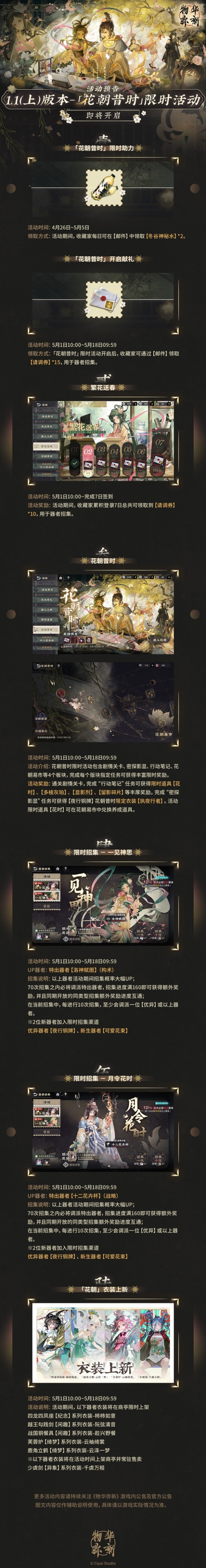 List of event rules and rewards in the 1.1 version of Wuhua Mi Xin