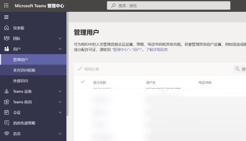 Microsoft Teams怎么向单个用户分配策略_Microsoft Teams向单个用户分配策略方法