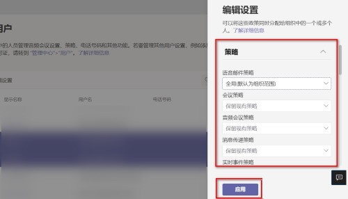 Microsoft Teams怎么向单个用户分配策略_Microsoft Teams向单个用户分配策略方法