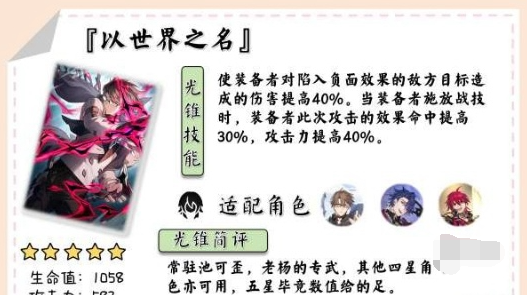 Honkai Impact: Stardome Railway Guide de combinaison de cônes légers Jiaoqiu