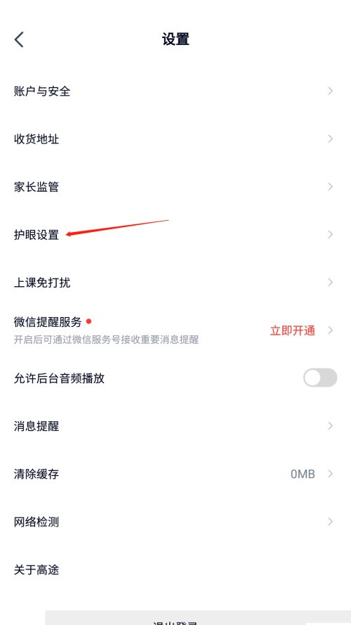 How to enable viewing time reminder in Gaotu Classroom_How to enable viewing time reminder in Gaotu Classroom