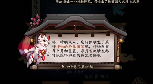 《阴阳师》5月神秘图案绘制攻略