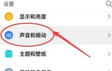 华为充电提示音在哪设置_华为手机充电提示音设置教程