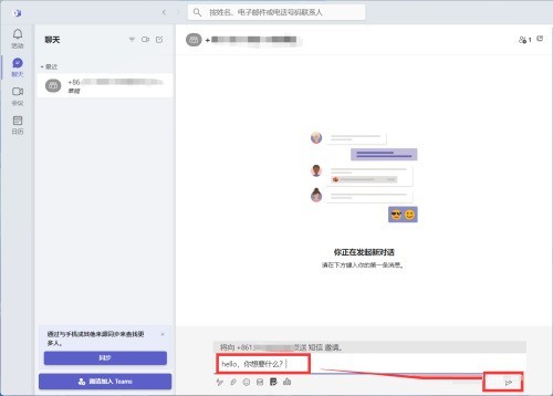 Microsoft Teams怎么创建新的聊天_Microsoft Teams创建新的聊天教程