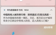 华为手机怎么关闭软件通知_华为手机取消消息通知方法
