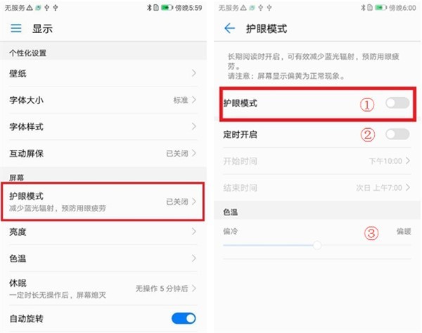 Huawei mate10에서 눈 보호 모드를 활성화하는 방법 소개