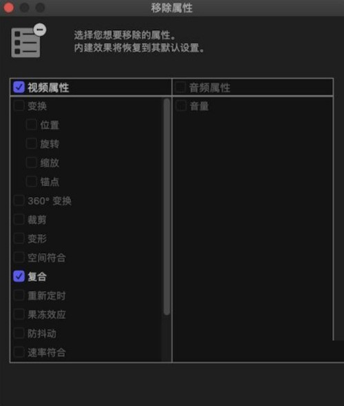 Final Cut怎么删除视频已经使用的效果_Final Cut删除视频已经使用的效果教程