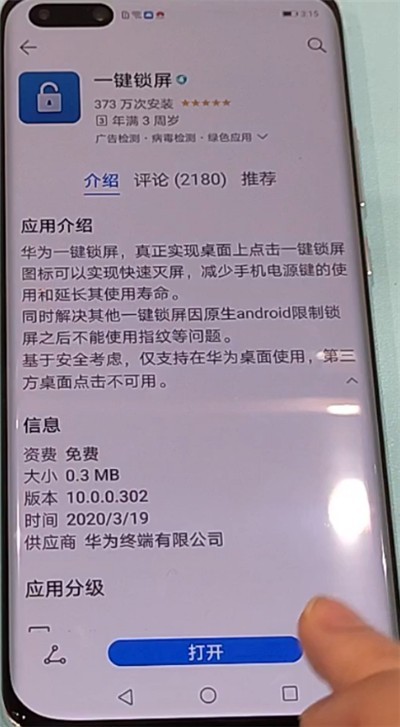 Huawei P40でワンクリックで画面をロックする方法のチュートリアル