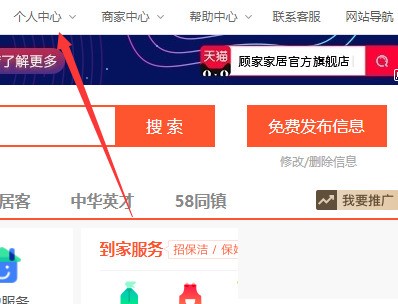 58同城個人中心在哪裡_58同城個人中心查看方法