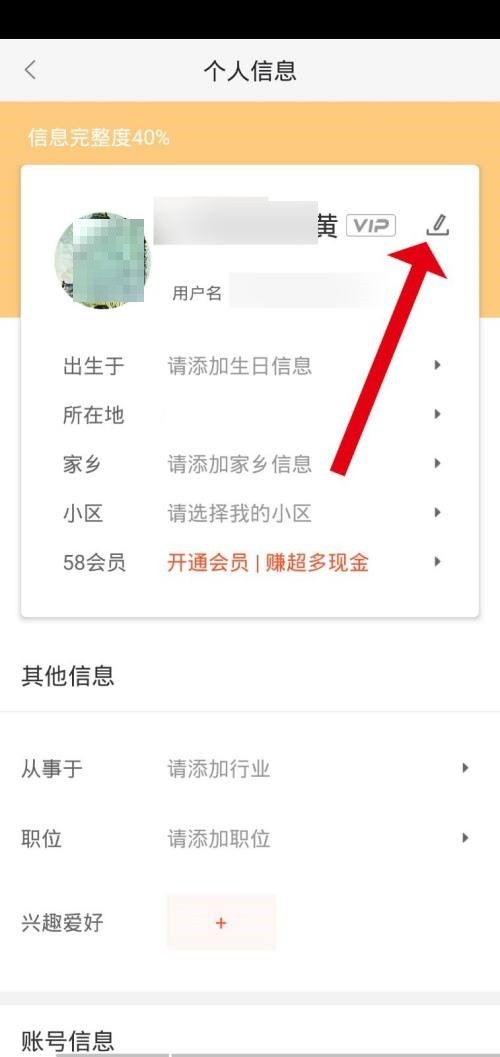 58同城怎么设置昵称_58同城设置昵称教程