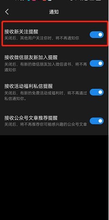 WeChat 읽기 팔로우 메시지를 닫는 방법_WeChat 읽기 팔로우 메시지를 닫는 방법