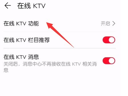 華為音樂去哪關閉線上KTV功能_華為音樂關閉線上KTV功能操作步驟