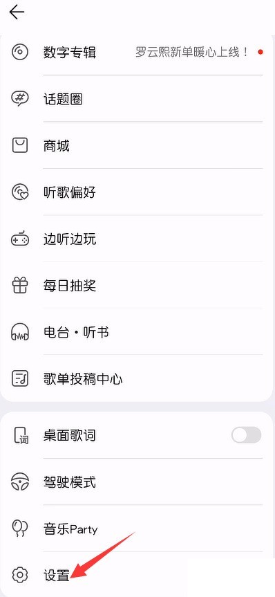 華為音樂去哪關閉線上KTV功能_華為音樂關閉線上KTV功能操作步驟