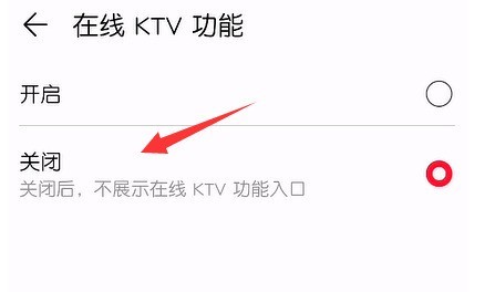 華為音樂去哪關閉線上KTV功能_華為音樂關閉線上KTV功能操作步驟