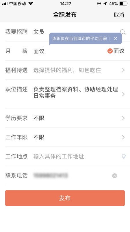 58同城怎么招聘员工_58同城招人怎么操作