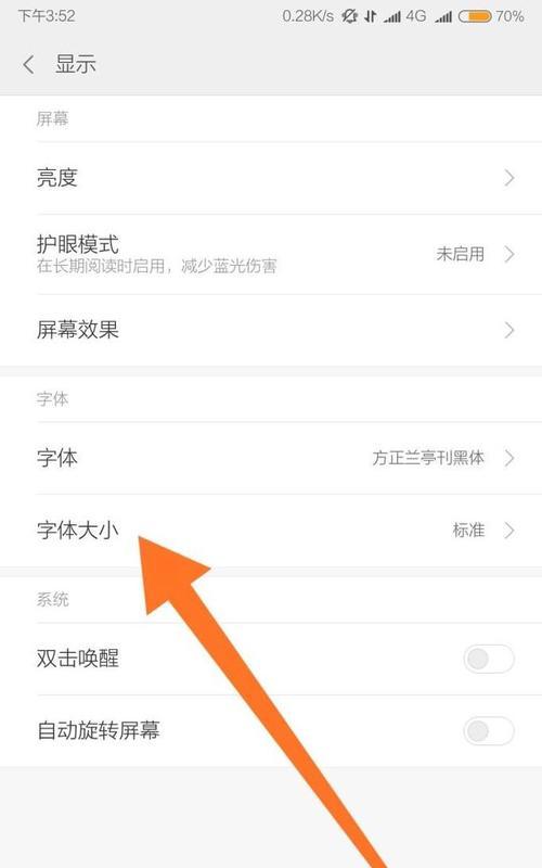 手机字体大小设置方法（轻松调整手机字体大小）