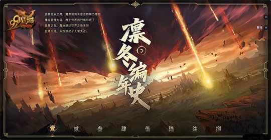 《魔域》新世界竟如此宏大？全新凛冬片区细节劲爆来袭