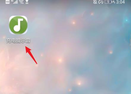 华为nova4手机充电提示音怎么改_nova4充电提示音更换设置方法