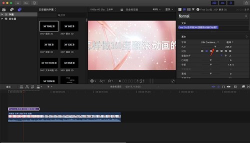 Final Cut怎么制作360度翻滚动画的标题_Final Cut制作360度翻滚动画的标题教程