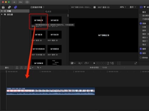 Final Cut怎么制作360度翻滚动画的标题_Final Cut制作360度翻滚动画的标题教程