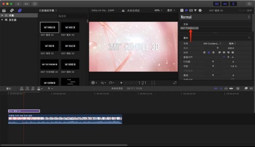 Final Cut怎么制作360度翻滚动画的标题_Final Cut制作360度翻滚动画的标题教程