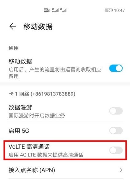 華為mate40pro在哪取消HD_華為mate40pro取消HD教程