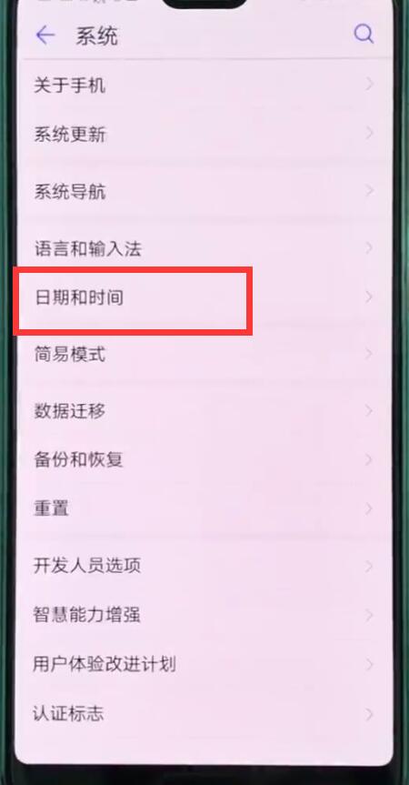 華為p20pro中設定日期和時間的操作步驟
