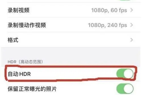 苹果14hdr关闭教程