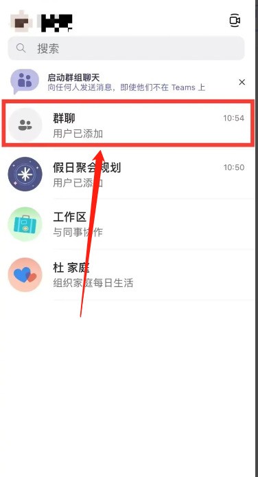 Microsoft Teams怎么将聊天静音_Microsoft Teams将聊天静音教程