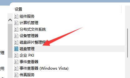 Comment résoudre le problème selon lequel la gestion des disques ne peut pas être ouverte dans le système win11 ? La gestion des disques Win11 ne peut pas être ouverte