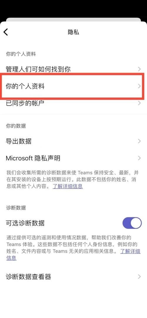 Microsoft Teams怎么显示个人资料_Microsoft Teams显示个人资料教程