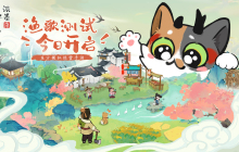 《淡墨水云乡》渔歌测试今日开启 全新PV首曝尽显东方意境