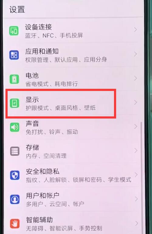 華為p20pro中設定字體大小的基本操作