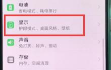 华为p20pro中设置字体大小的基本操作