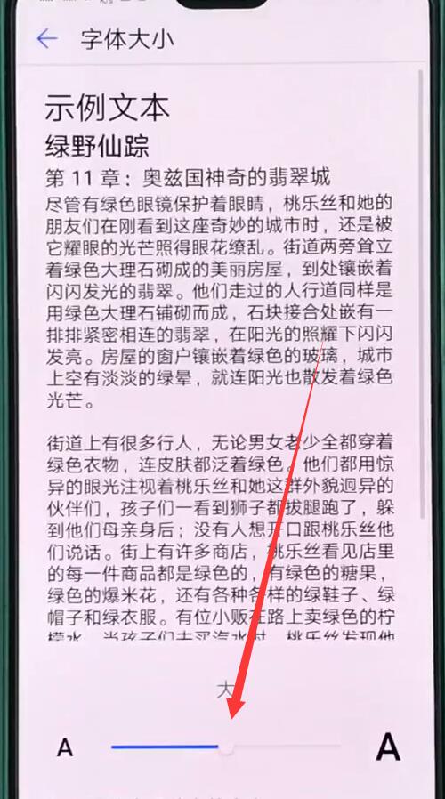 华为p20pro中设置字体大小的基本操作