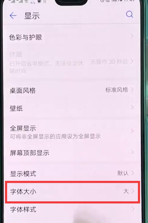 華為p20pro中設定字體大小的基本操作