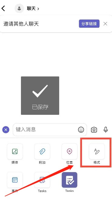 Microsoft Teams怎么改变字体颜色_Microsoft Teams改变字体颜色教程