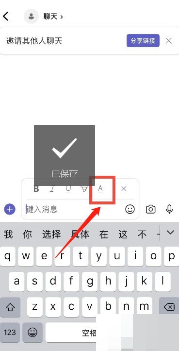 Microsoft Teams怎么改变字体颜色_Microsoft Teams改变字体颜色教程