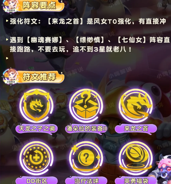 Team Tactics S11 Tianlongfeng female lineup equipment matching guide