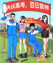 就我眼神好百日誓师通关攻略介绍