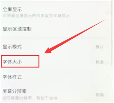 华为nova3e中更改字体大小的简单步骤