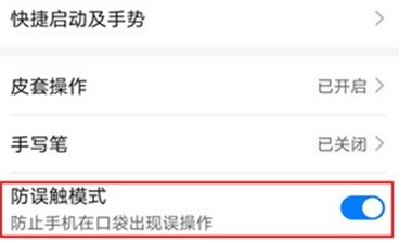 華為nova7pro防誤觸模式開啟方法