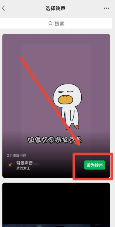 WeChatで友達専用の着信音を設定する方法